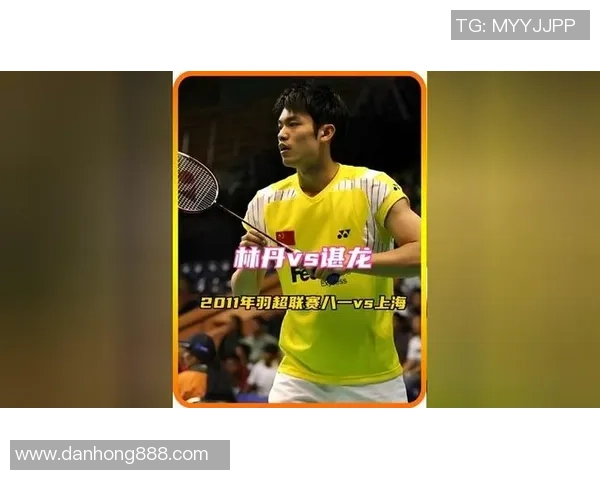 林丹与黄永琪在世锦赛的巅峰对决揭示羽毛球的传奇魅力与竞技精神