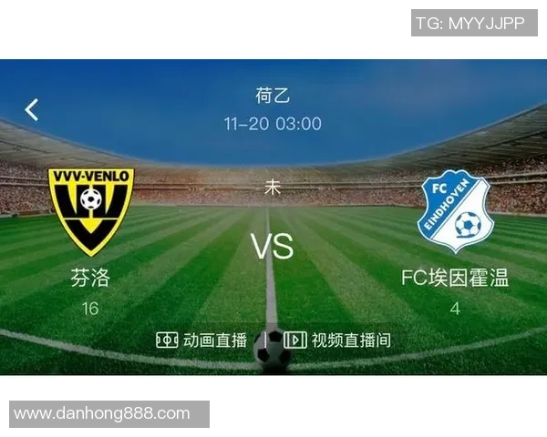 海牙与芬洛历史交锋记录分析及近期战绩对比详解